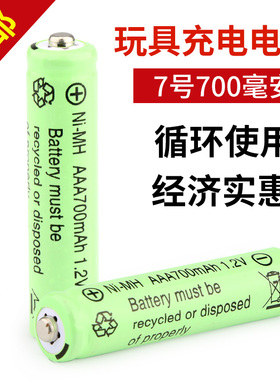 aaa 700mah1.2v七号镍氢可充电电池7号充电器玩具鼠标遥控器通用