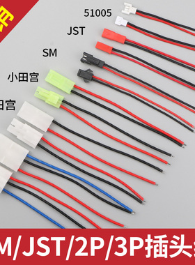 JST公母对接插头SM插拔式接线端子2P对插排线连接器线路板接插件