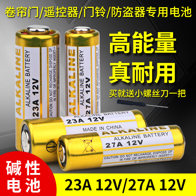 23A12V门铃防盗器电动卷帘门