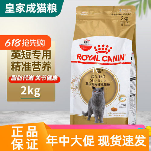 皇家BS34英短成猫粮2kg