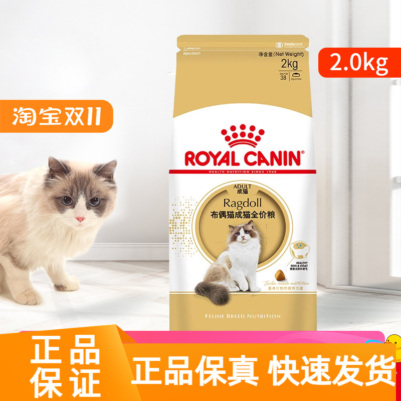 皇家RA32布偶成猫粮2kg