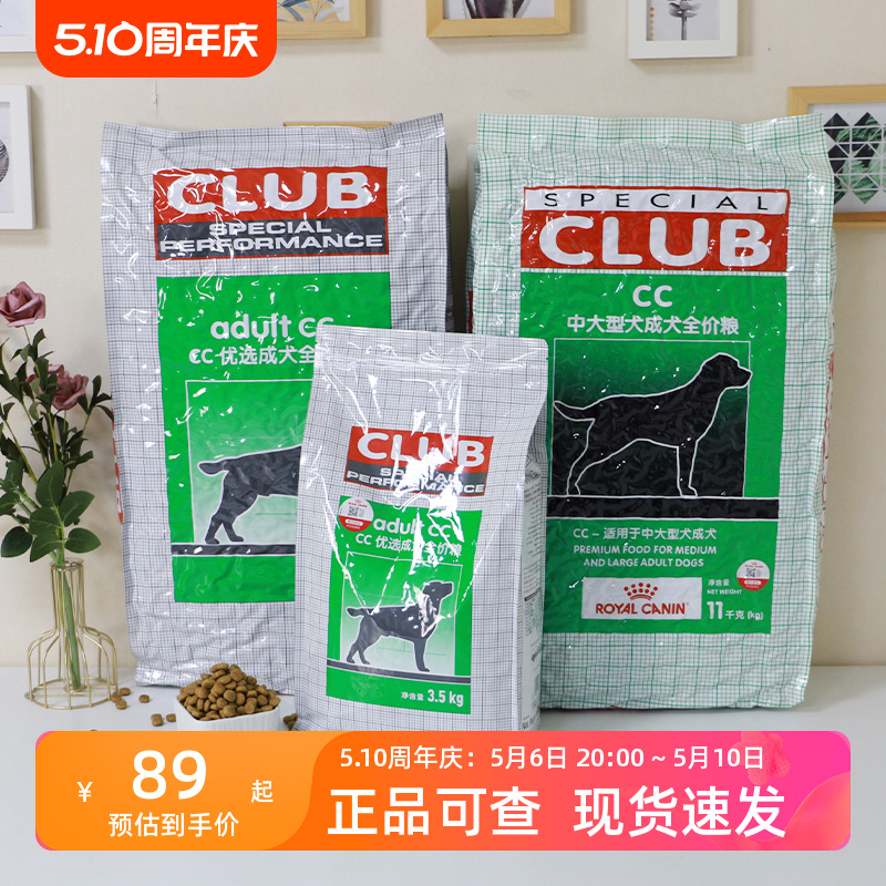 皇家狗粮cc中大型成犬粮11kg