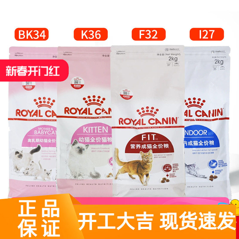 皇家猫粮2kg bk34离乳期k36幼猫粮i27室内成猫粮f32营养s27老猫粮