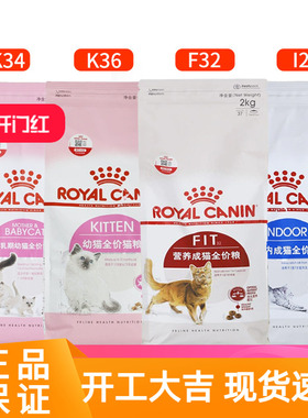 皇家猫粮2kg bk34离乳期k36幼猫粮i27室内成猫粮f32营养s27老猫粮