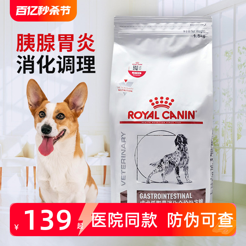 皇家狗粮LF22低脂易消化处方粮肠胃胰腺炎配方成犬粮低脂处方狗粮