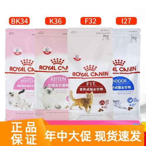 皇家猫粮BK34K36I27F32
