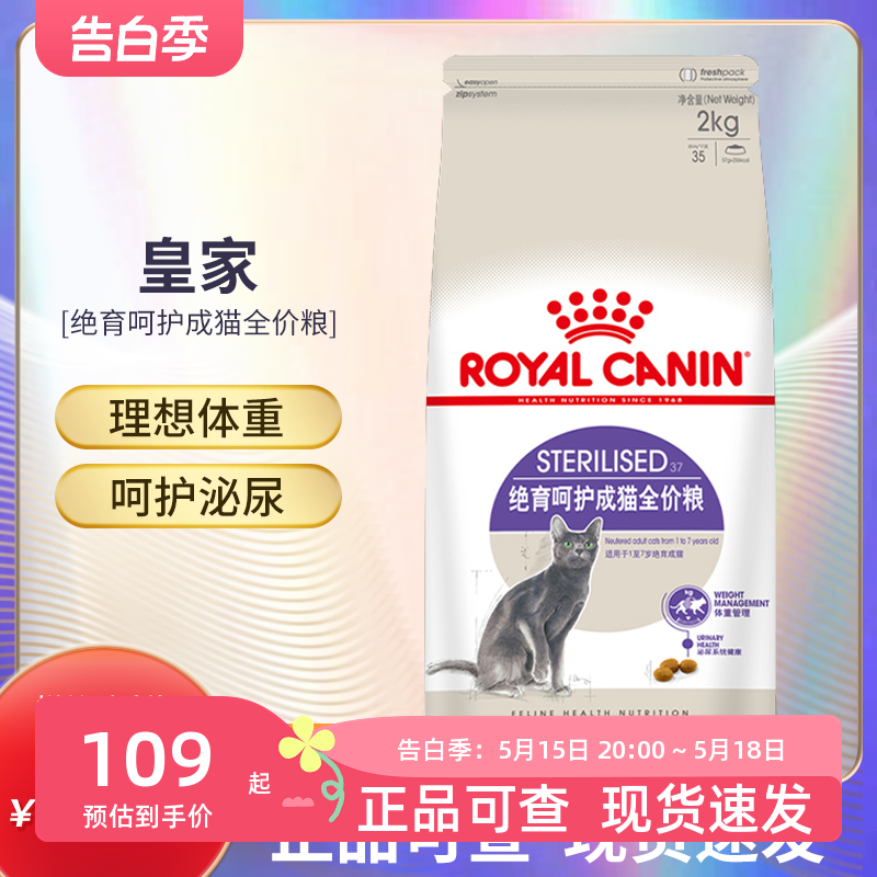 皇家绝育呵护成猫粮2kg SA37绝育猫咪全价配方粮保持体重呵护泌尿