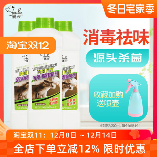 优波除臭杀菌宠物消毒液