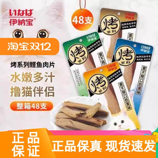 伊纳宝妙好烤鲣鱼条日本猫零食补水美味营养肉条加餐增肥猫湿粮,宠物/宠物食品及用品,猫零食罐,淘宝优惠券,粉丝福利购,淘宝优惠卷