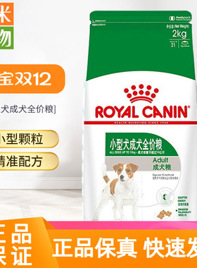 皇家小型犬成犬粮pr27泰迪博美小颗粒老年犬老狗全价营养狗粮2kg