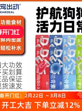 萌宠出动狗条嗷呜泰迪雪纳瑞幼犬功能性狗零食训练奖励互动狗湿粮