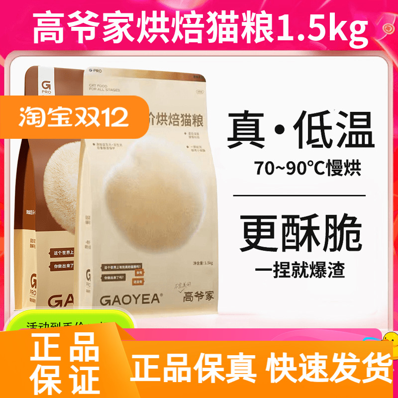 高爷家全价烘焙猫粮鲜肉低温慢烘营养高蛋白发腮增肥幼猫粮成猫粮