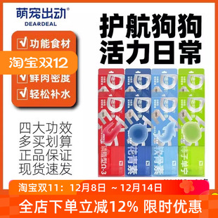 萌宠出动狗条嗷呜泰迪雪纳瑞幼犬功能性狗零食训练奖励互动狗湿粮