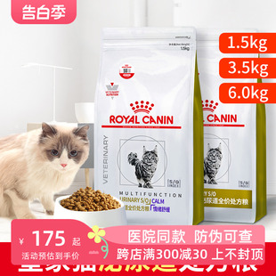 皇家泌尿系统处方猫粮lp34猫咪结石配方猫粮泌尿处方粮情绪舒缓