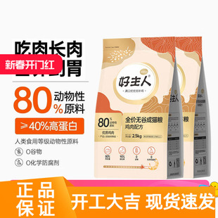 好主人猫粮金装营养无谷高蛋白高肉含量发腮增肥全价成猫幼猫粮