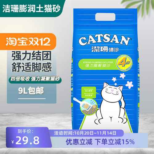 洁珊膨润土猫砂7.5公斤