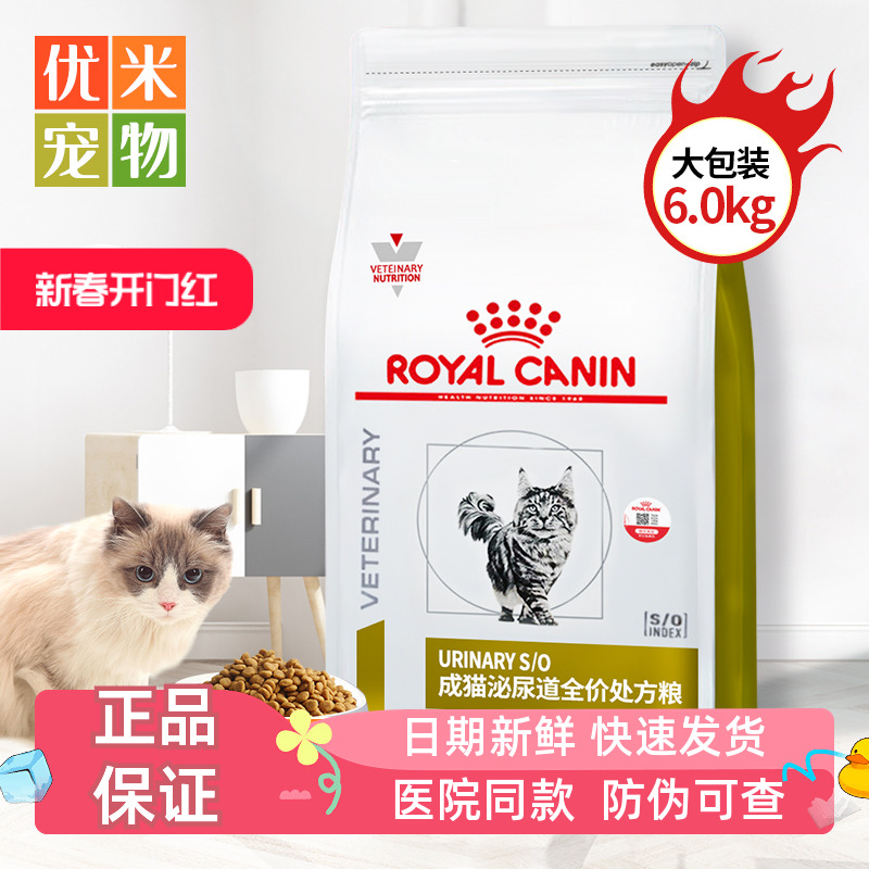 皇家猫泌尿系统处方猫粮6kg