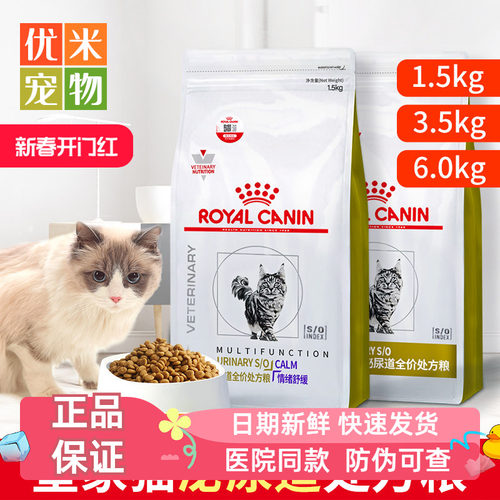 皇家成猫泌尿道处方粮情绪舒缓