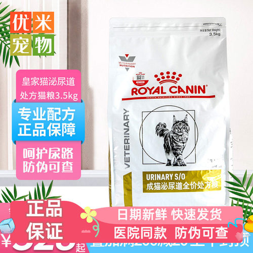 皇家成猫泌尿道处方粮