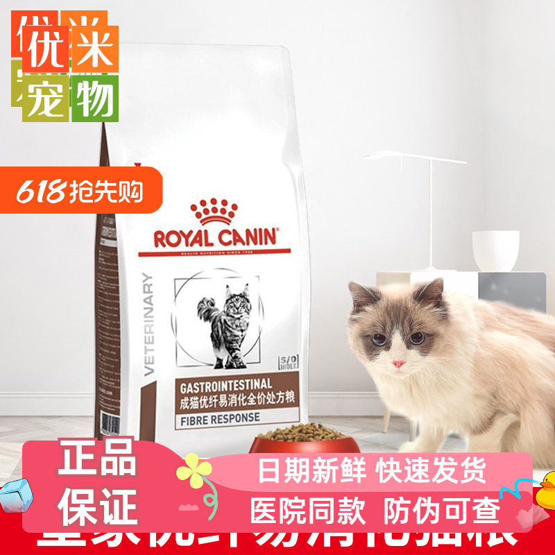 皇家成猫优纤易消化处方粮FR31高纤配方便猫秘巨结肠肠道处方猫粮