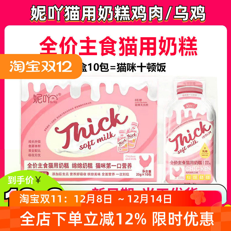 妮吖全价主食奶糕离乳期奶猫营养猫湿粮流质幼猫奶昔拌饭酱开口粮,宠物/宠物食品及用品,猫全价湿粮/主食罐,淘宝优惠券,粉丝福利购,淘宝优惠卷