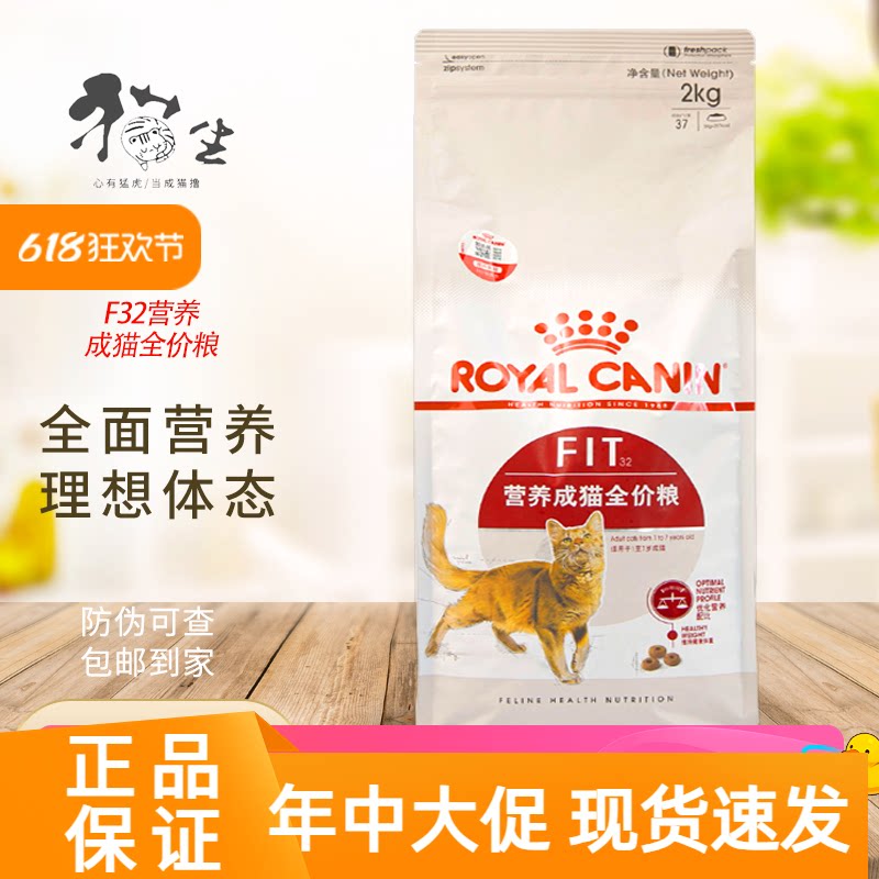 皇家f32营养成猫粮2kg图片