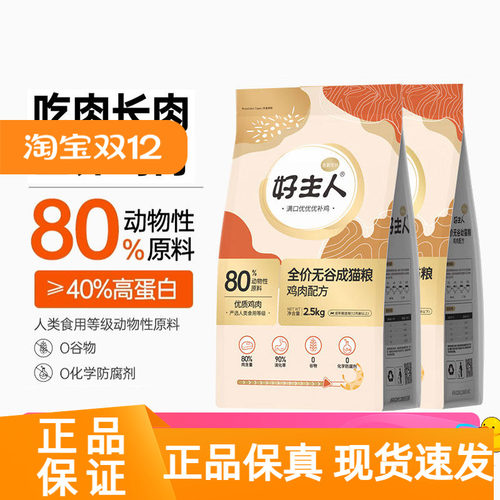 好主人猫粮金装营养无谷高蛋白高肉含量发腮增肥全价成猫幼猫粮