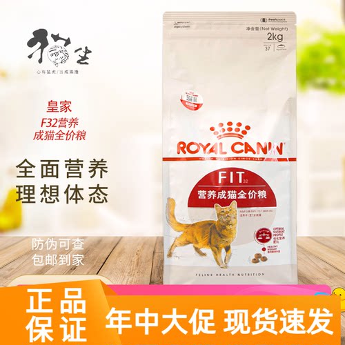皇家f32营养成猫粮2kg