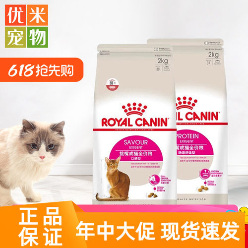 皇家挑嘴猫粮口感型肠道舒适猫粮