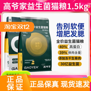 高爷家益生菌全价猫粮无谷冻干鲜肉配方营养幼猫呵护肠胃成猫粮
