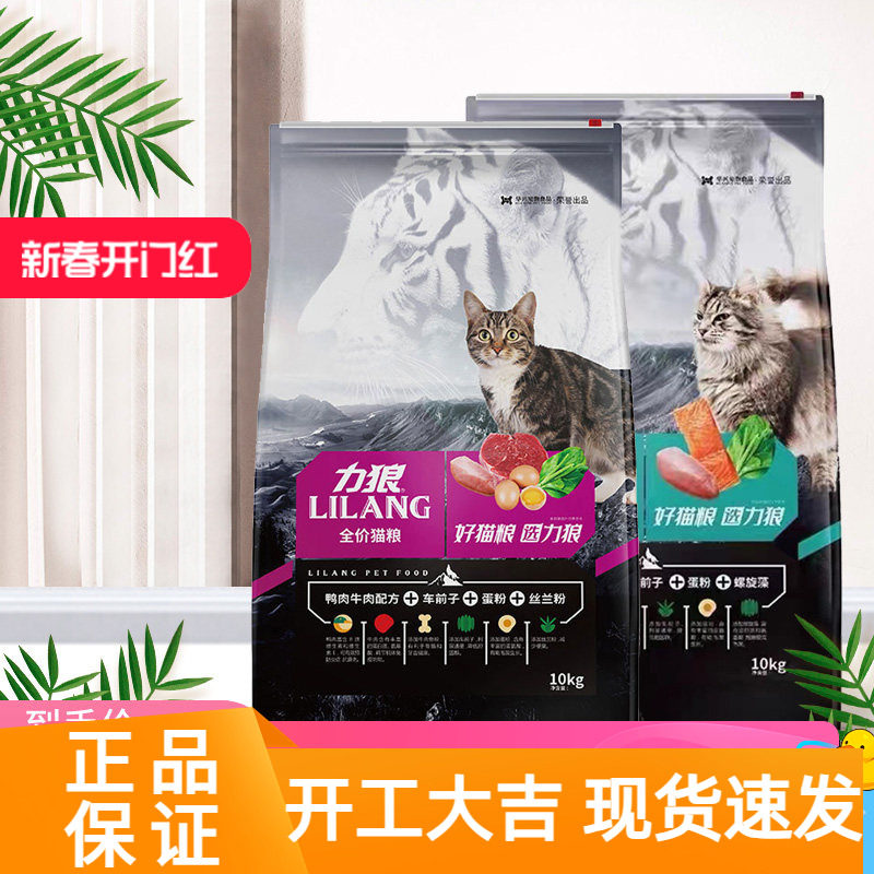 力狼猫粮10kg牛肉味20斤鱼肉味成猫粮幼猫粮通用全价营养主食粮