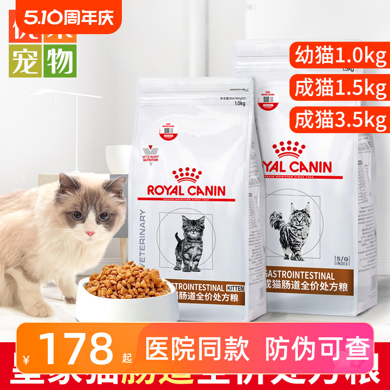 皇家猫咪肠道处方粮幼猫成猫肠胃