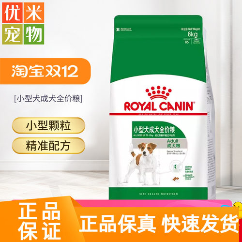 皇家小型犬成犬全价狗粮