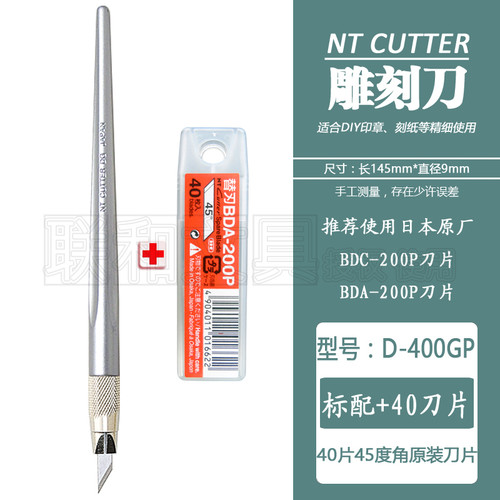 日本NTCUTTERD-400GP雕刻刀
