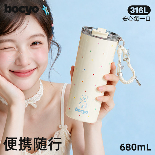 bocyo高颜值便携吸管保温杯