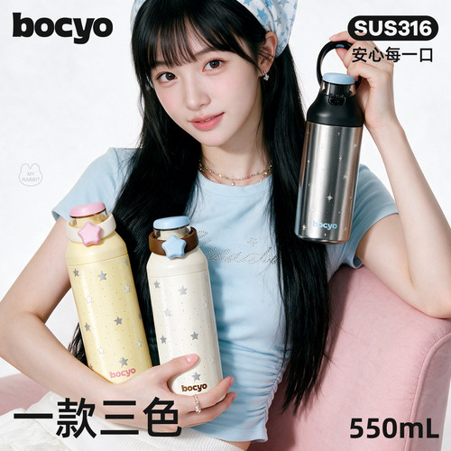 bocyo星星便携女生保温吸管杯