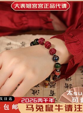 古法琉璃手串2026赤马红羊年太岁化三合生肖北京法物原珠改编赋能