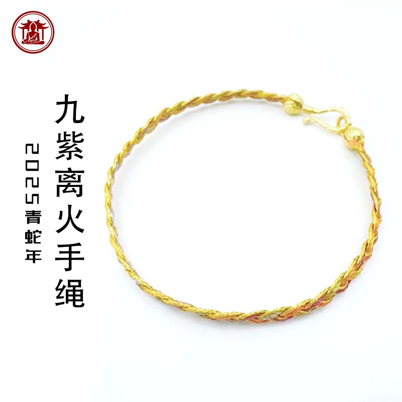 2026马年手绳乙巳青蛇年九紫离火