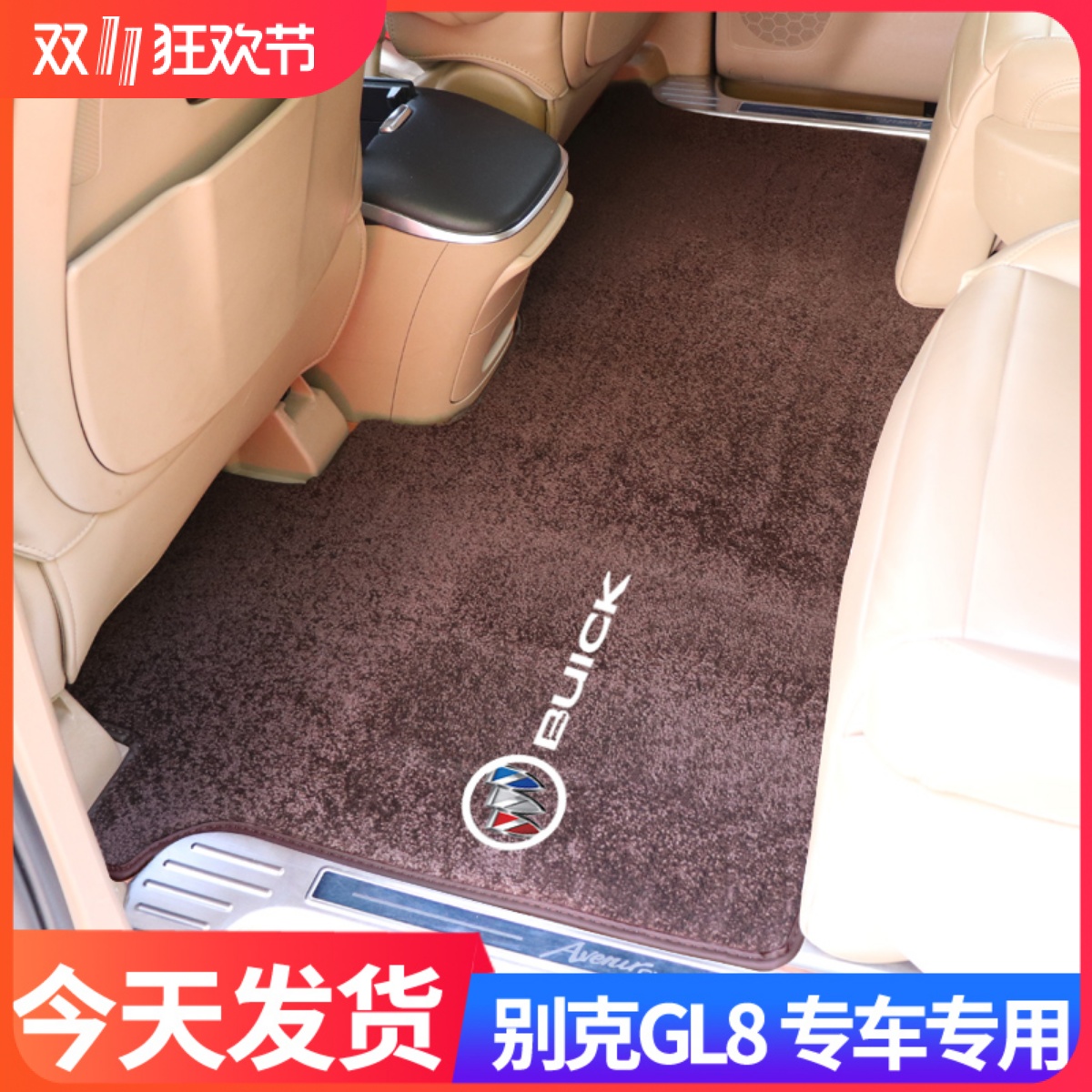 别克gl8脚垫中排改装配件
