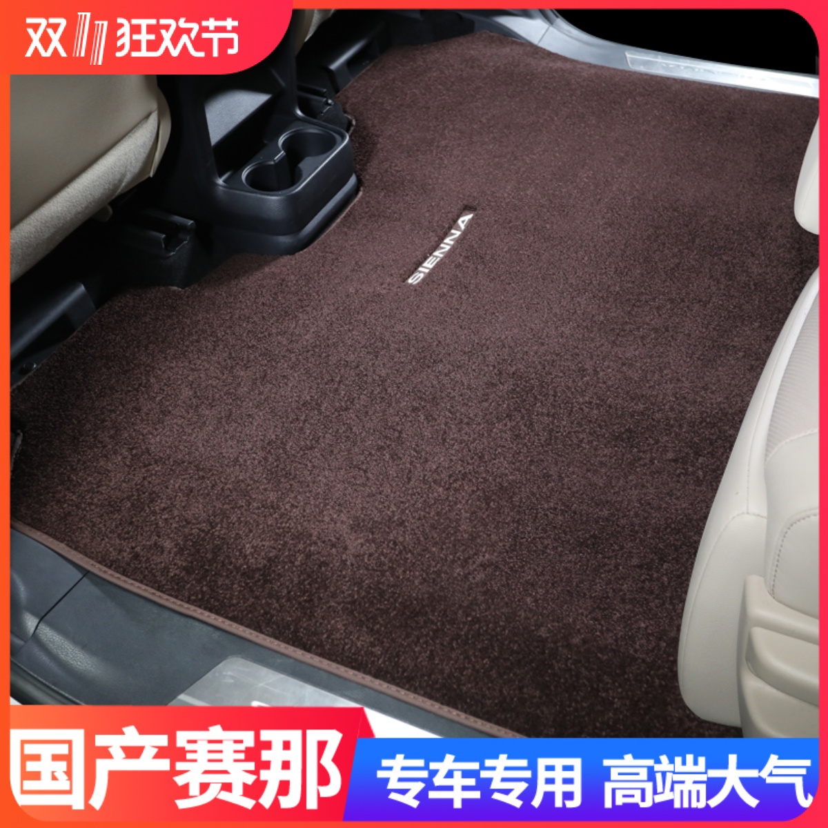 2026款丰田塞纳脚垫专用配件后备箱垫格瑞维亚改装赛那垫中排地毯