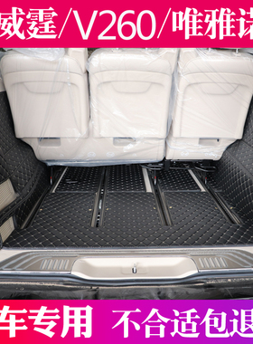 适用于奔驰威霆改装脚垫V250d后备箱垫V260L唯雅诺地毯VITO尾箱垫
