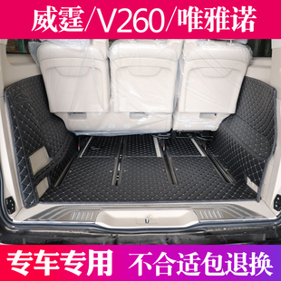 适用于奔驰威霆改装 脚垫V250d后备箱垫V260L唯雅诺地毯VITO尾箱垫