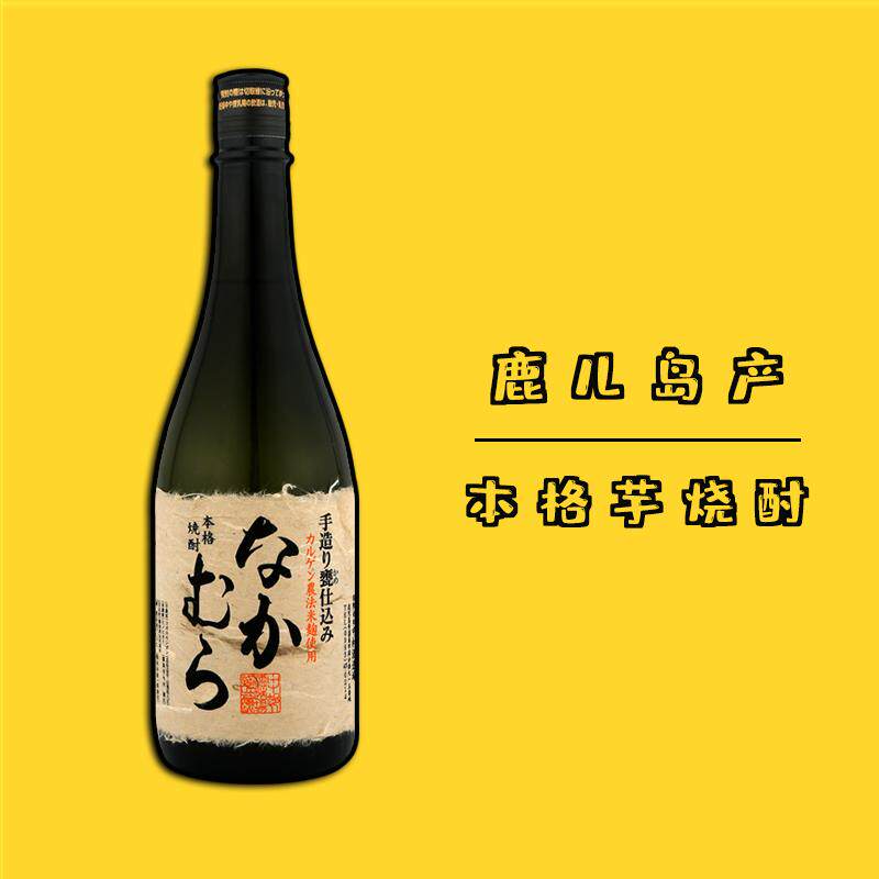 中村本格芋烧酒 日本鹿儿岛县原装进口洋酒烧酎低度酒
