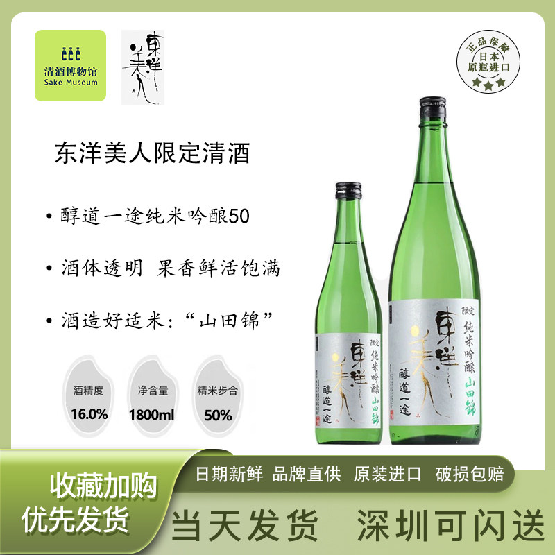 日本原装进口东洋美人限定酒醇道一途纯米吟酿50山田锦清酒1800ml