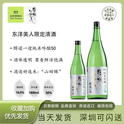 日本东洋美人醇道一途山田锦吟酿