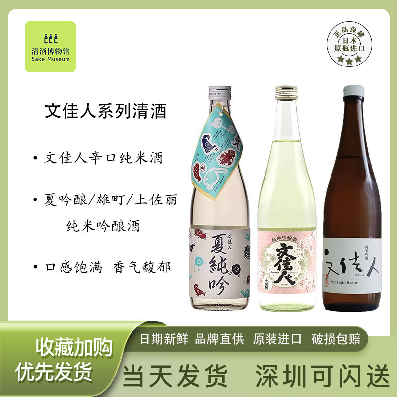 文佳人夏吟酿辛口纯米酒熊盯Liseur土佐丽纯米吟酿清酒日本进口酒