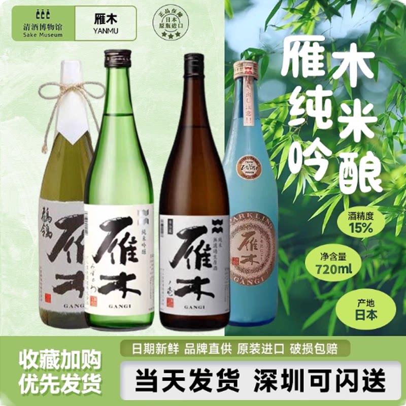 雁木系列发泡生原纯米酒图片