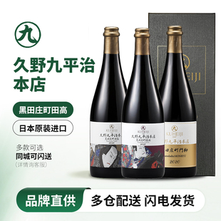 久野九平治本店田高清酒16度750ml日本酒清酒九平次清爽礼盒送礼