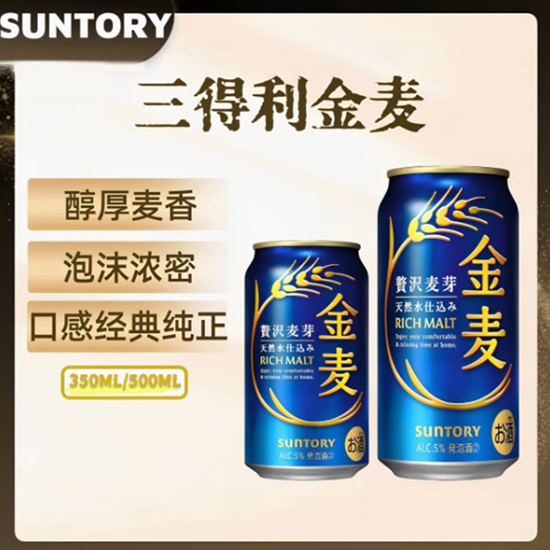 【25.9产】日本三得利金麦啤酒原装进口500ml罐晚酌金麦四季限定