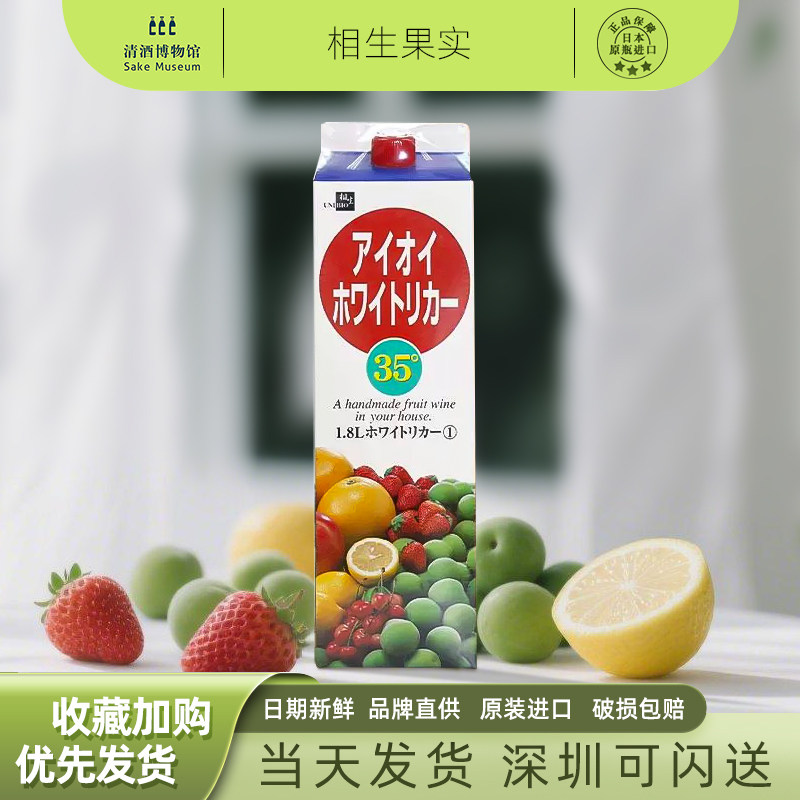 相生泡梅果实日记烧酒 日本原装进口酒 可以泡梅子的酒